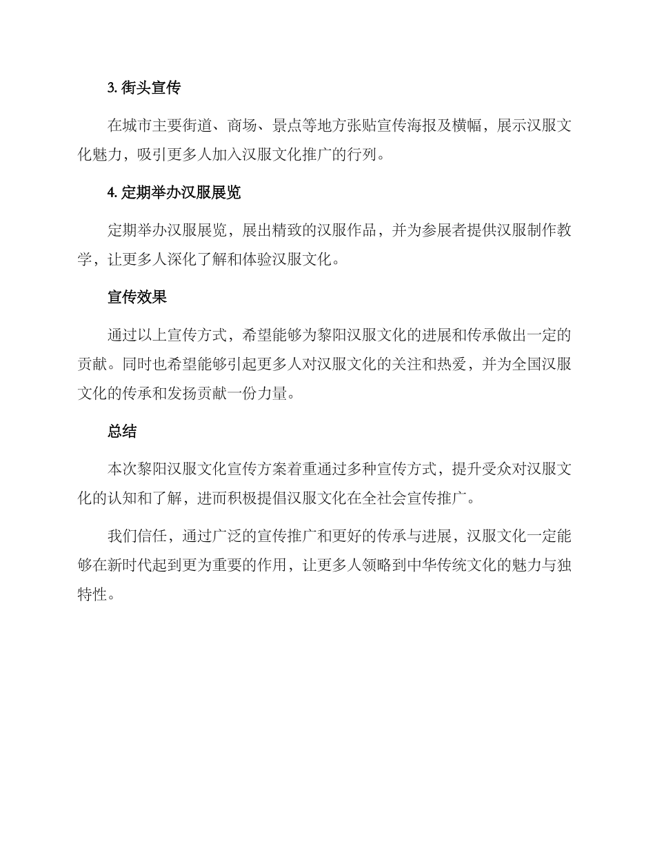 黎阳汉服文化宣传方案_第2页