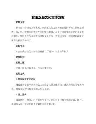 黎阳汉服文化宣传方案