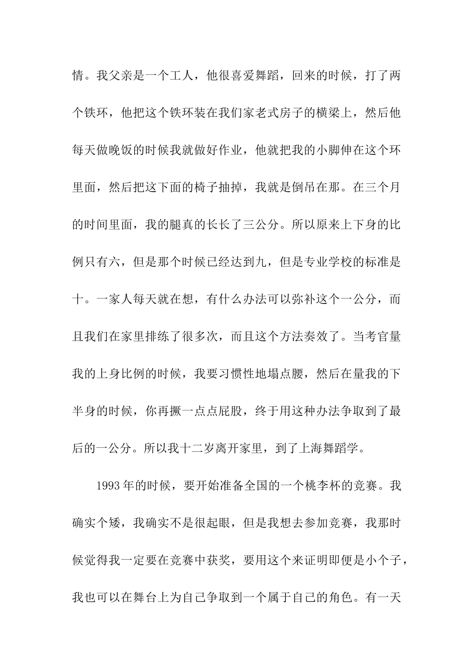 黄豆豆励志演讲稿_第2页