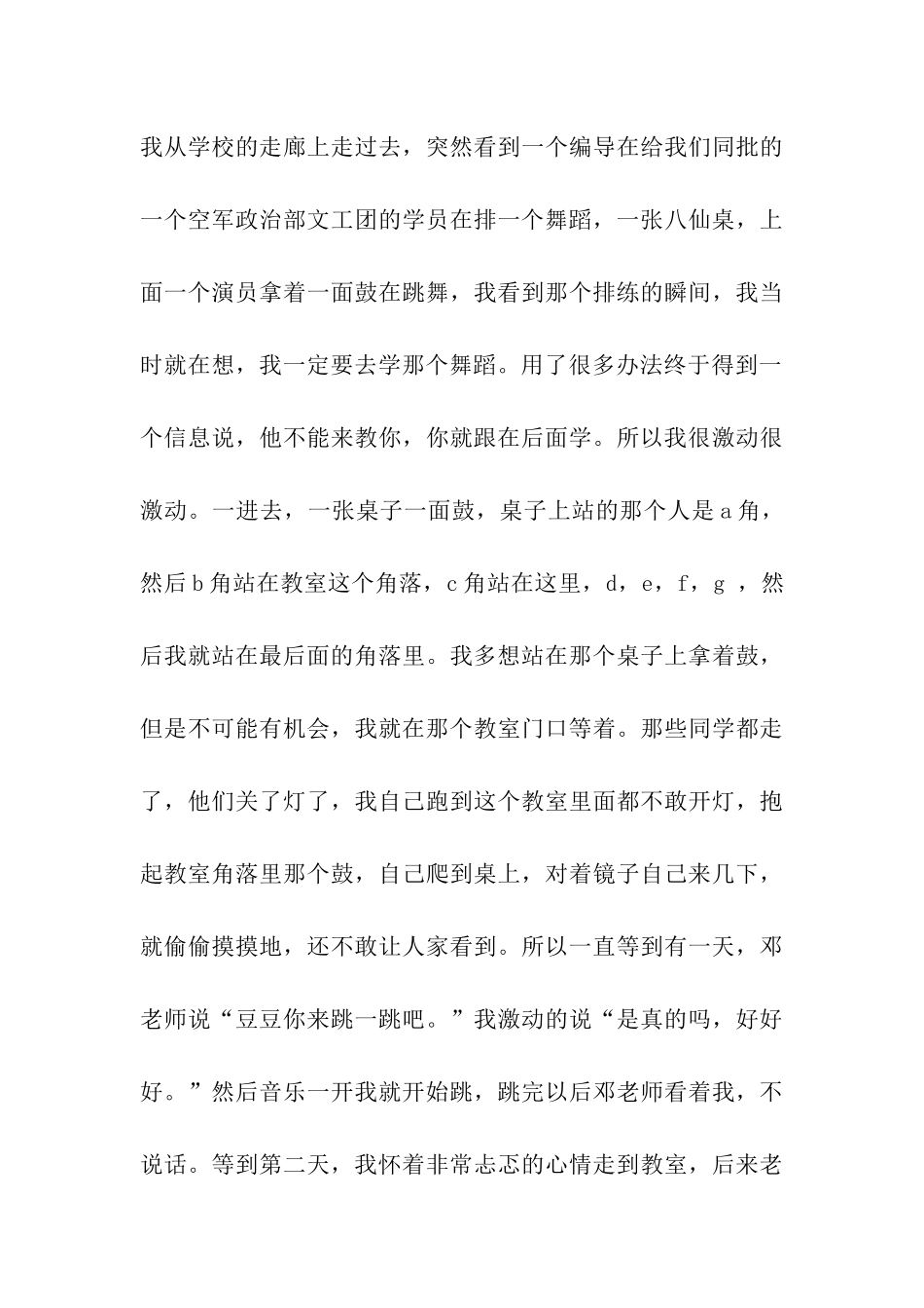 黄豆豆励志演讲稿_第3页