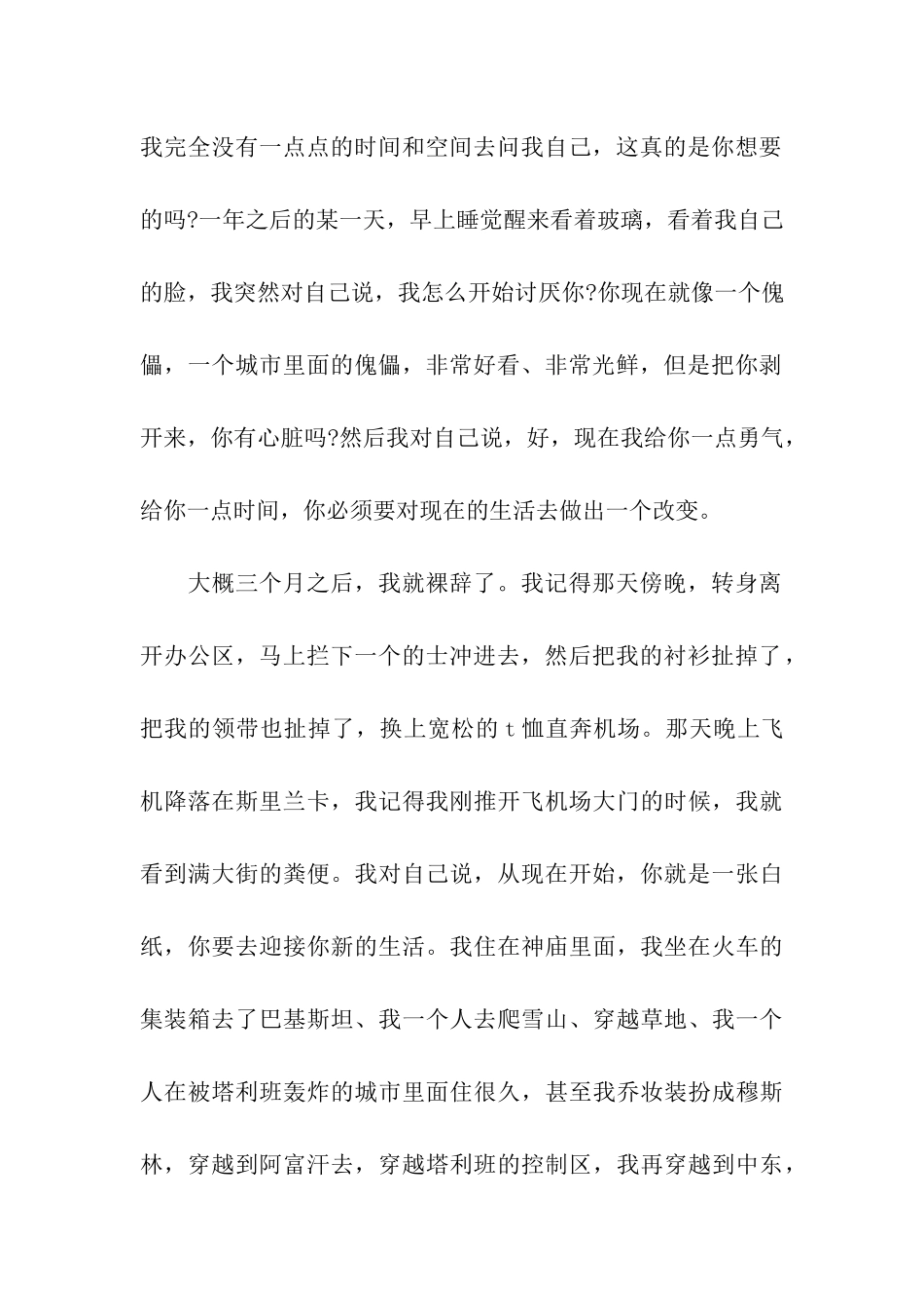 黎海森在青年中国说的励志演讲稿全文_第2页