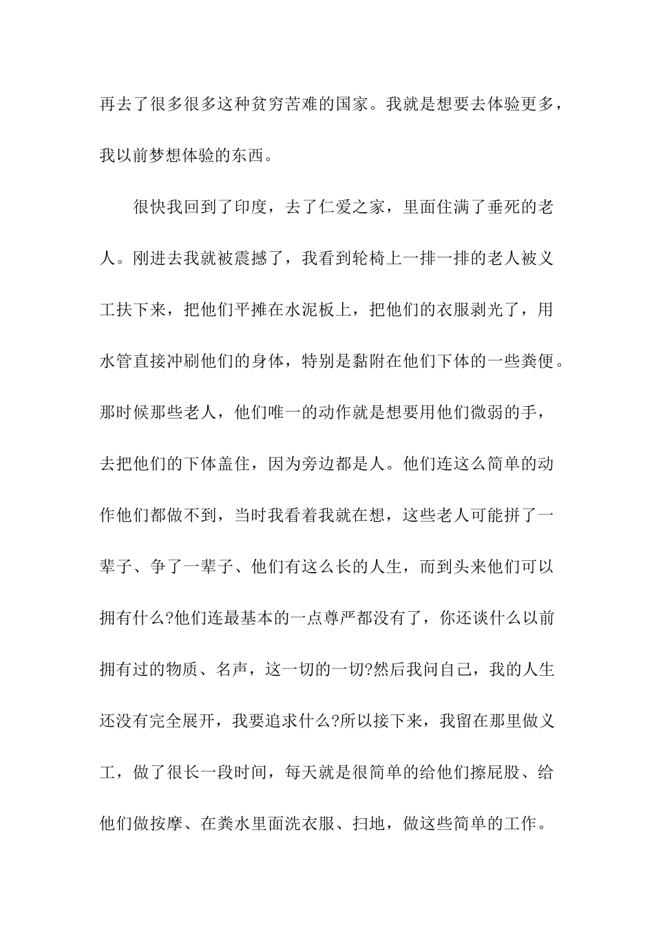 黎海森在青年中国说的励志演讲稿全文_第3页