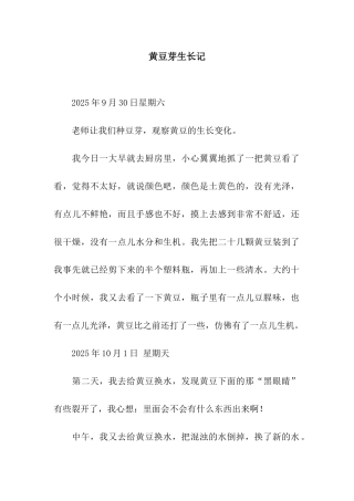 黄豆芽生长记