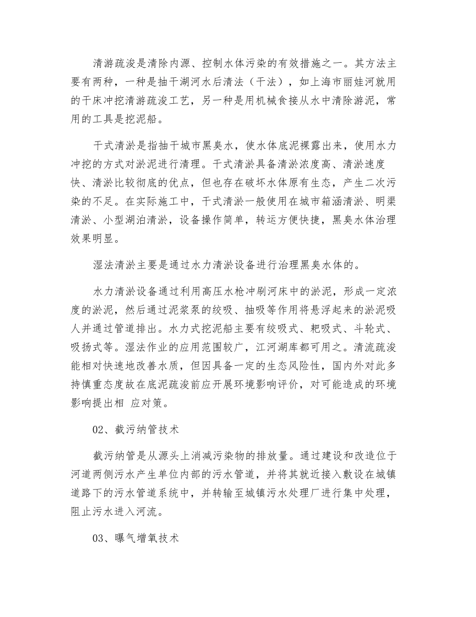 黑臭水体治理技术大盘点_第2页