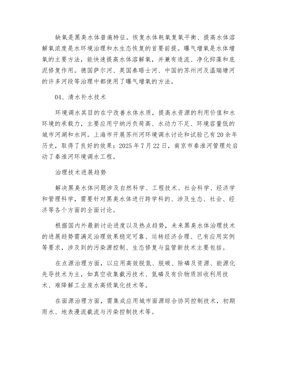 黑臭水体治理技术大盘点_第3页