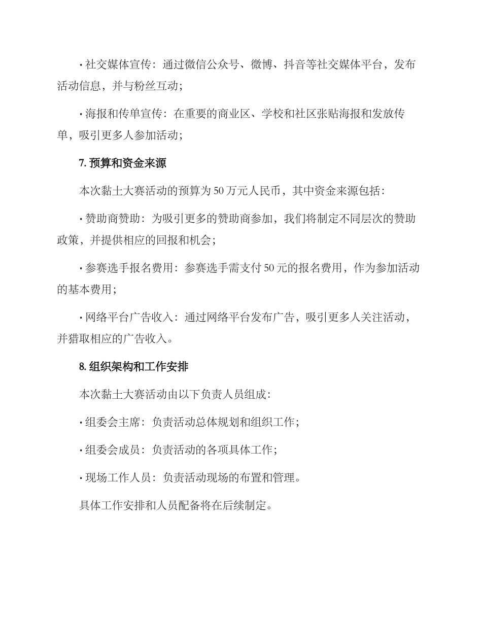 黏土大赛活动策划方案_第3页