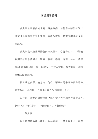 黄龙洞导游词