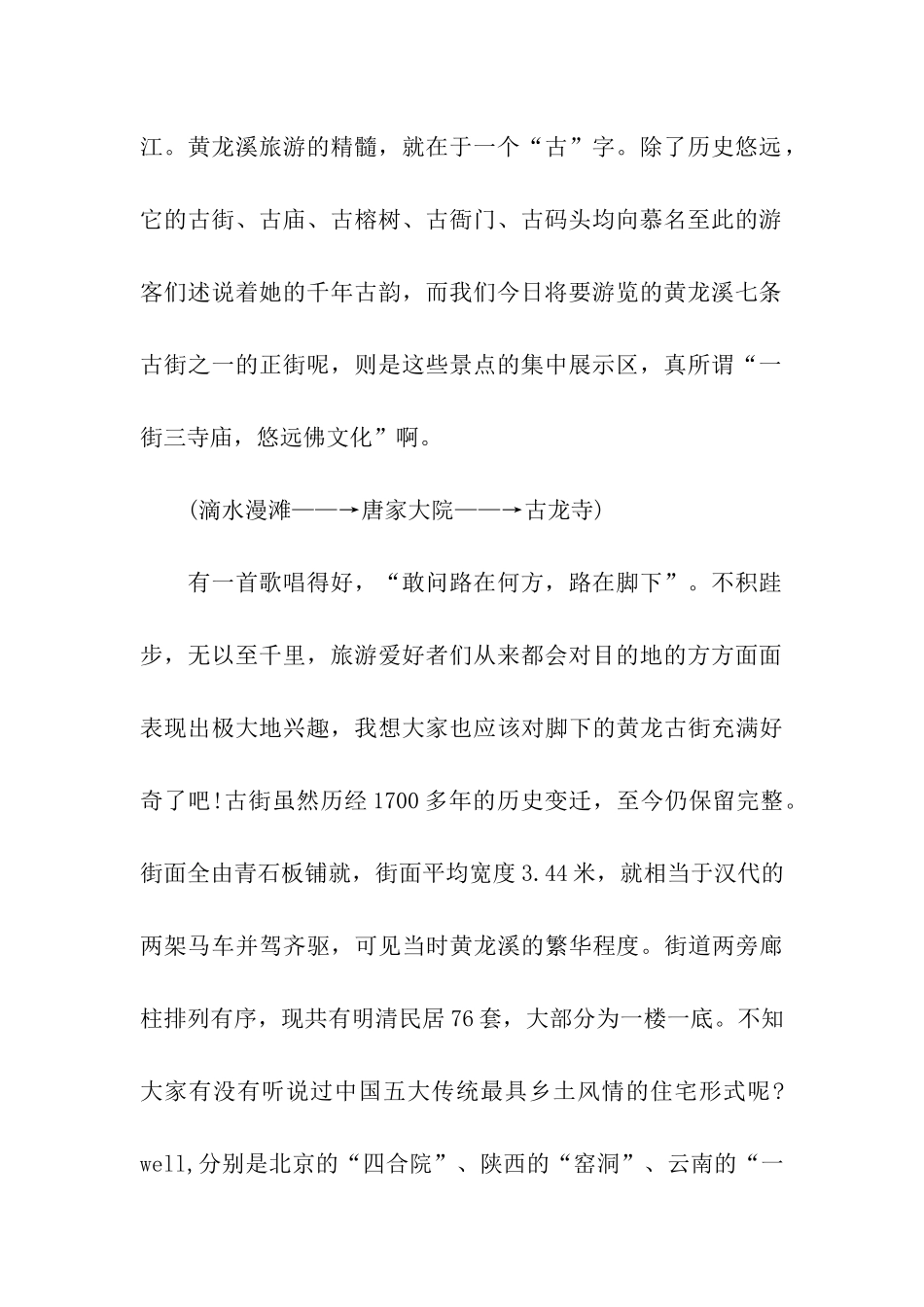 黄龙溪古镇导游词_第2页