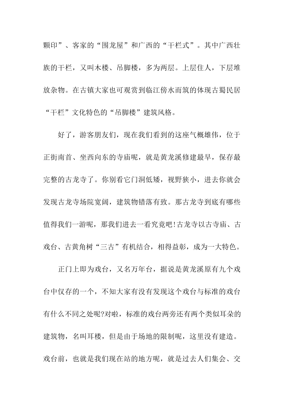 黄龙溪古镇导游词_第3页