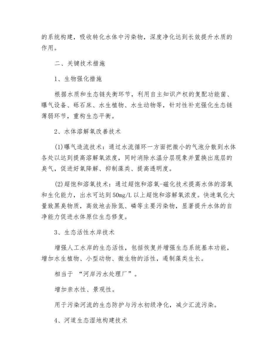 黑臭水体治理技术措施_第2页