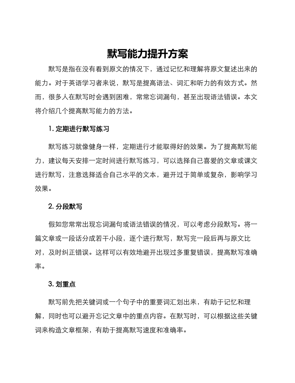 默写能力提升方案_第1页