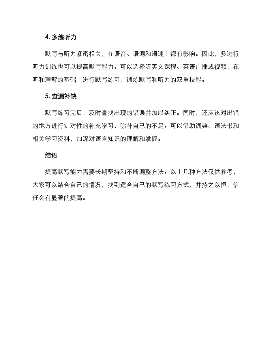 默写能力提升方案_第2页