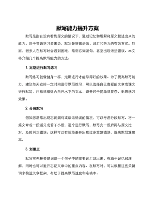 默写能力提升方案