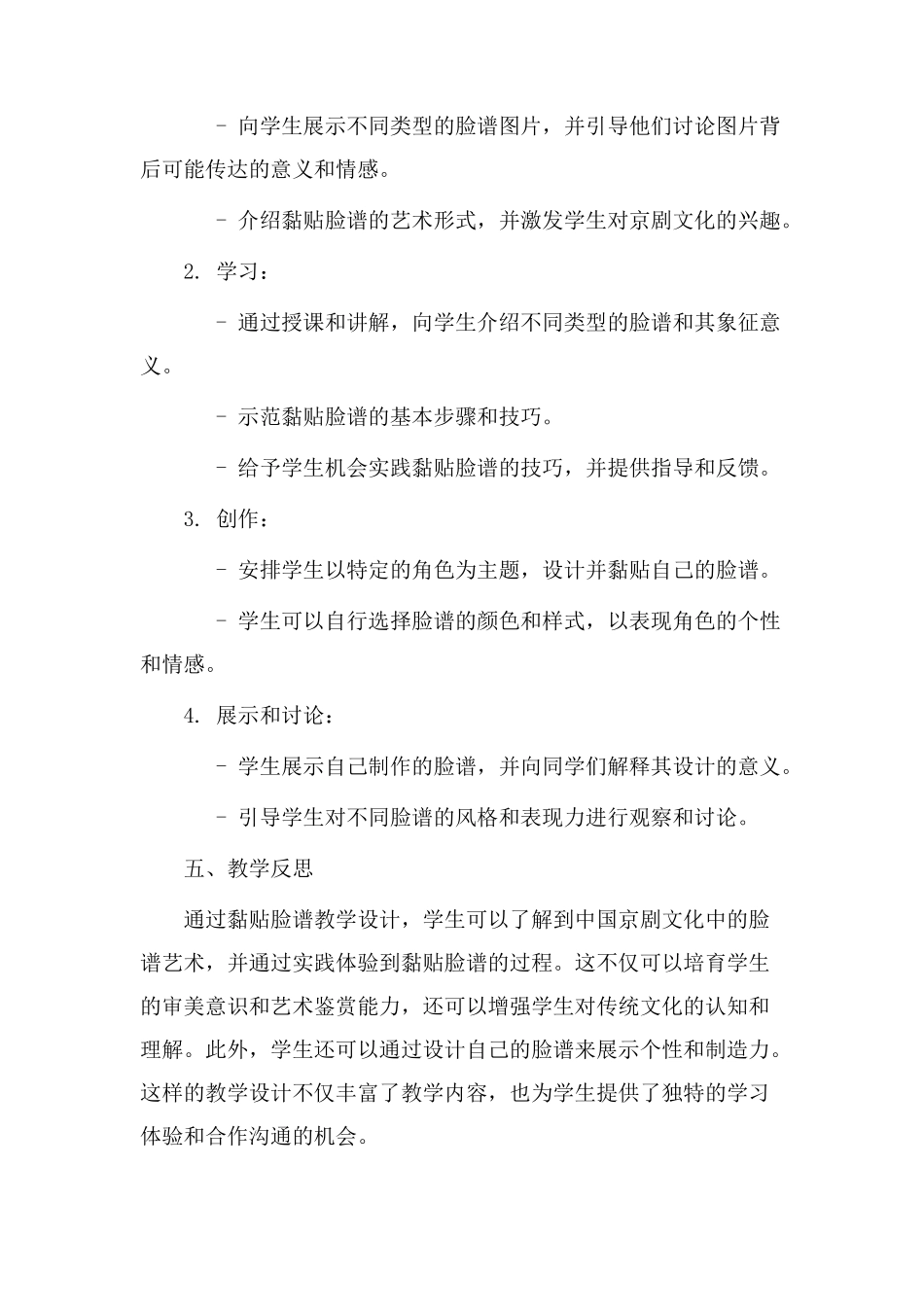 黏贴脸谱教学设计_第3页