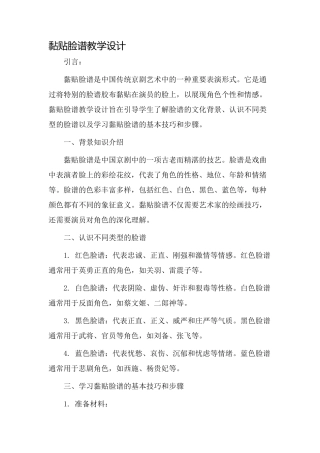 黏贴脸谱教学设计