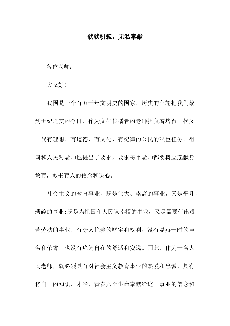 默默耕耘-无私奉献_第1页