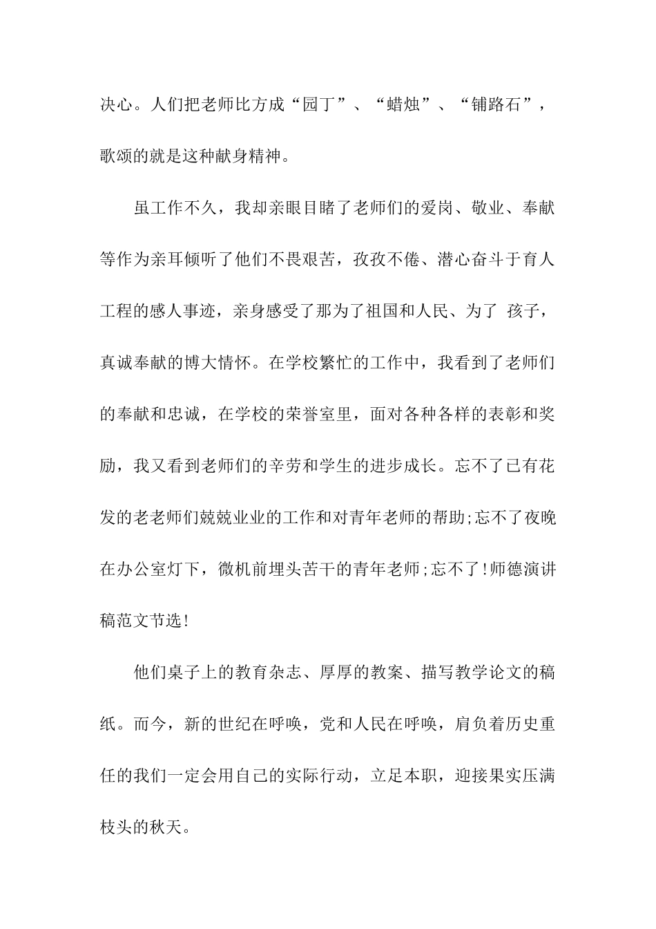 默默耕耘-无私奉献_第2页