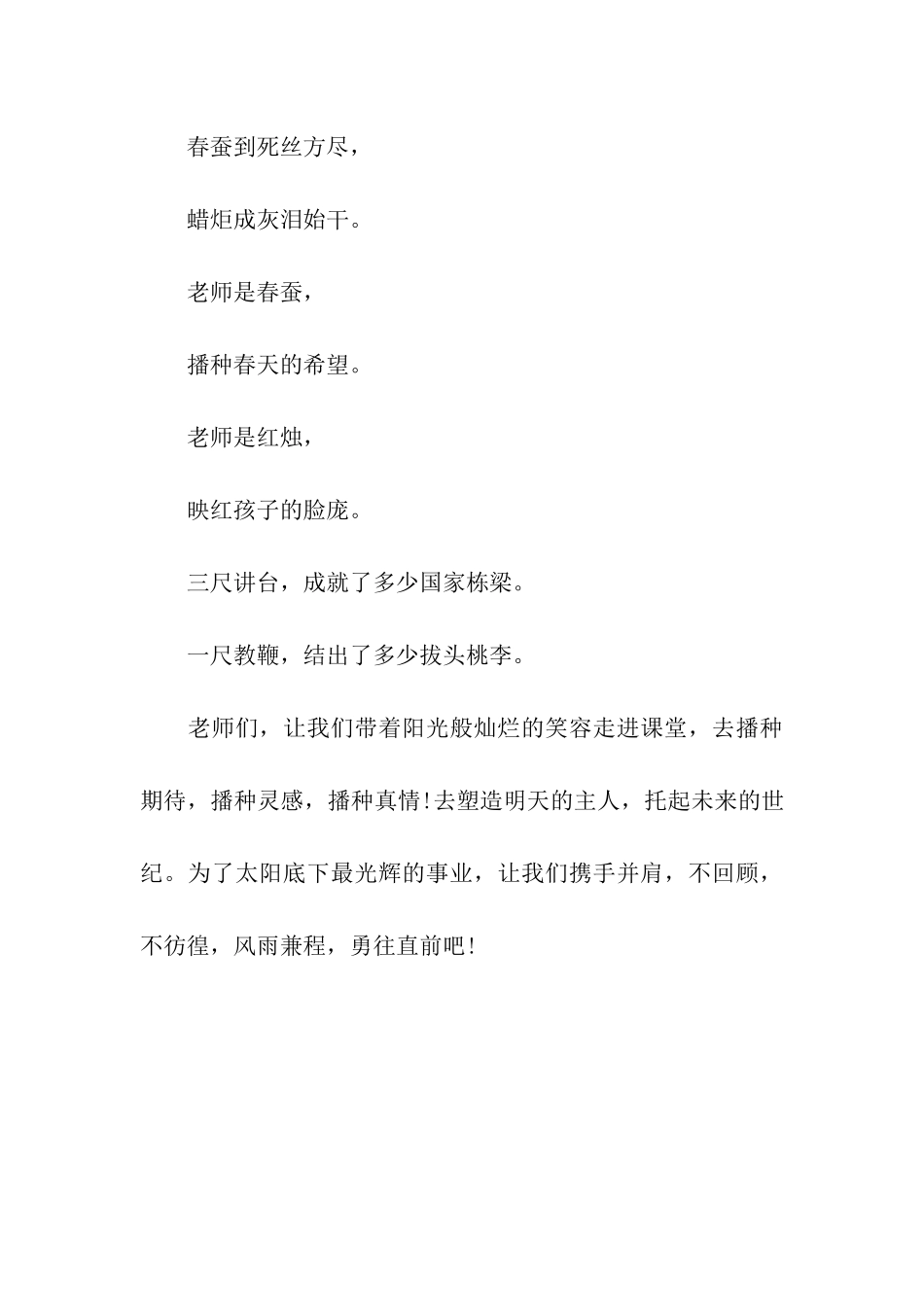 默默耕耘-无私奉献_第3页