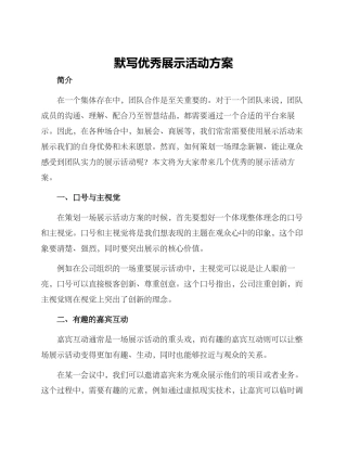 默写优秀展示活动方案