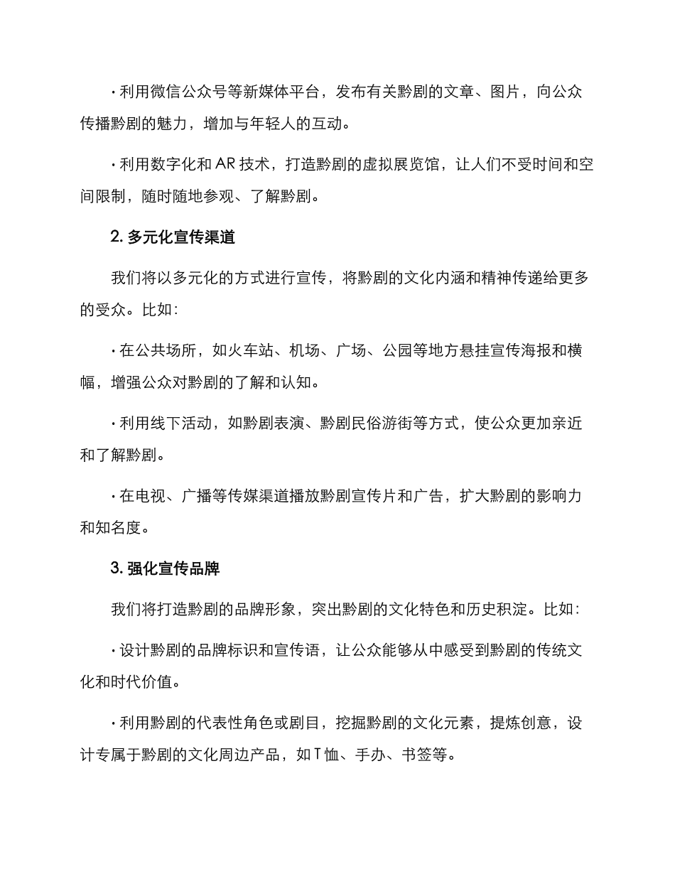 黔剧宣传策划方案_第2页