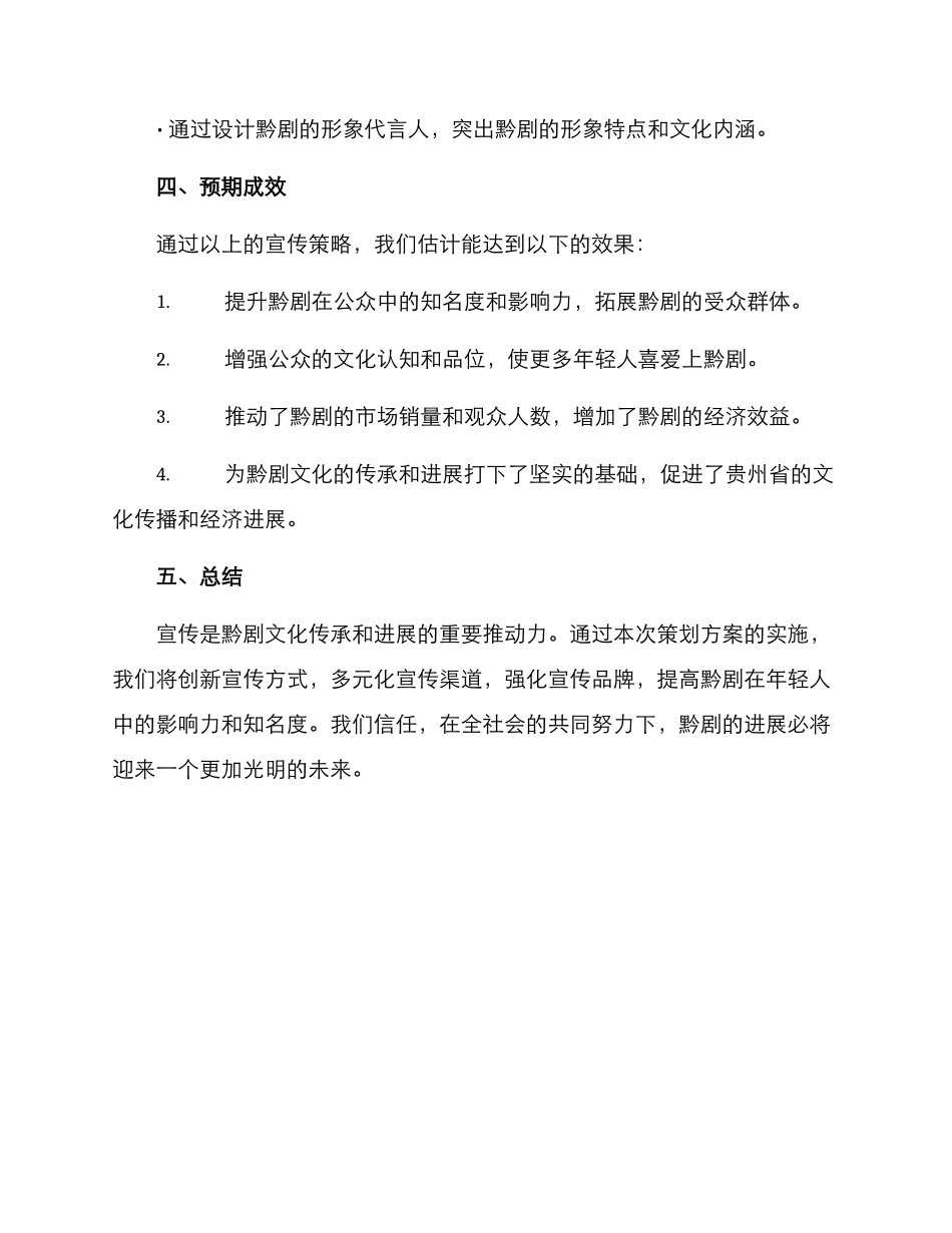 黔剧宣传策划方案_第3页