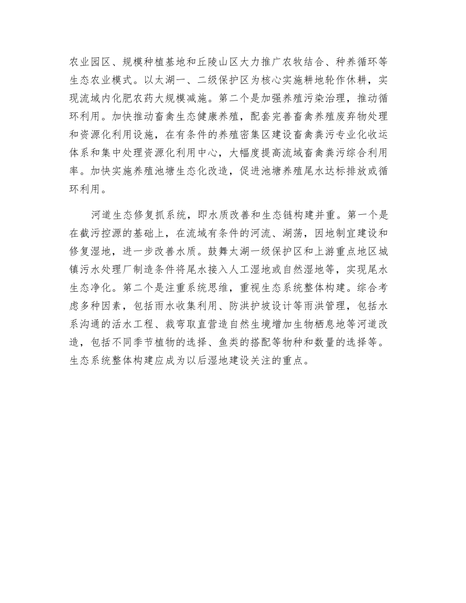 黑臭水体治理要因地制宜_第2页