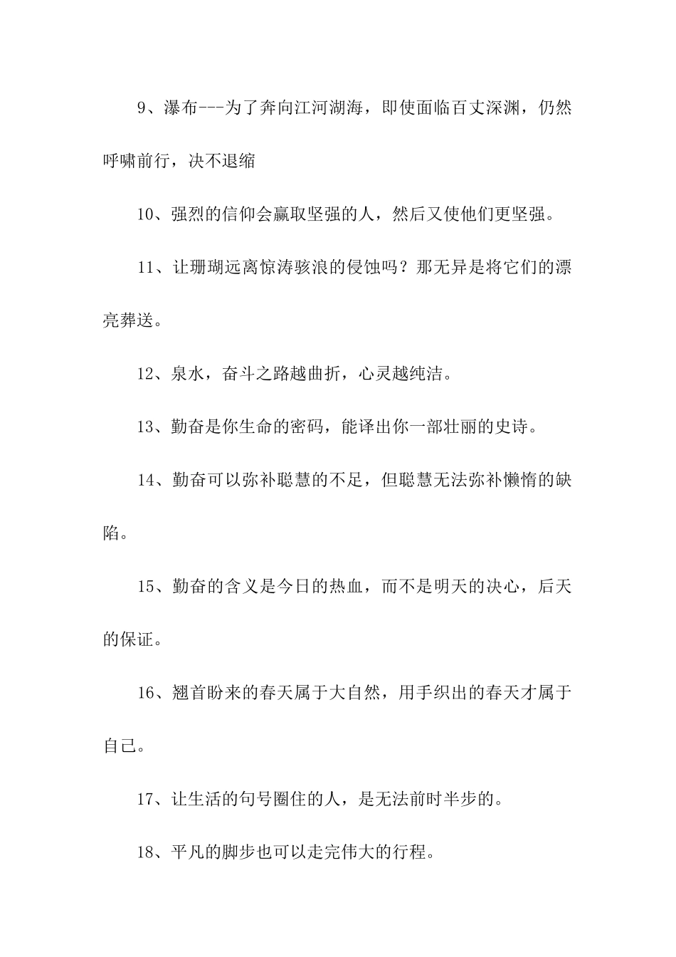 鼓励人的名言_第2页