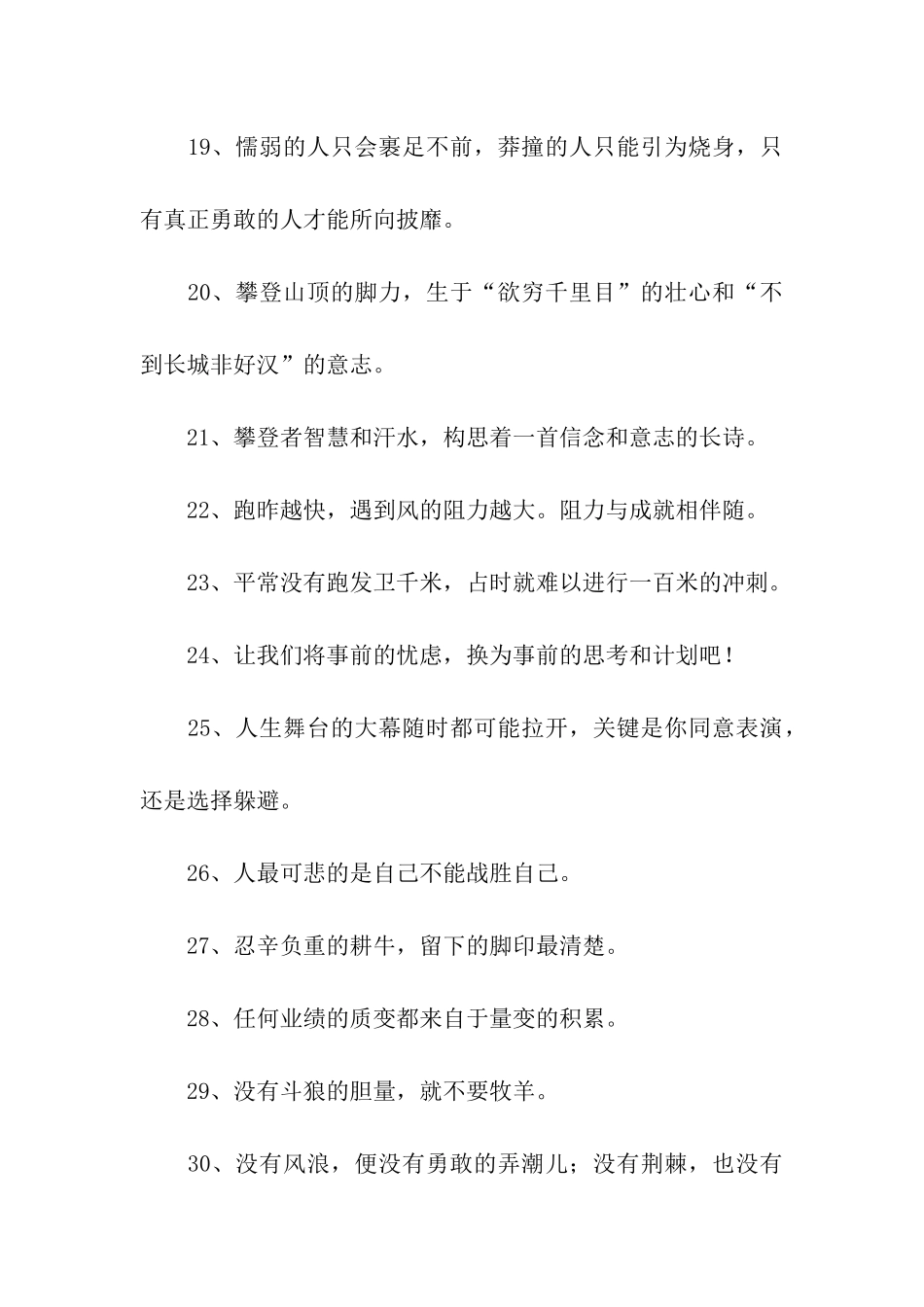 鼓励人的名言_第3页