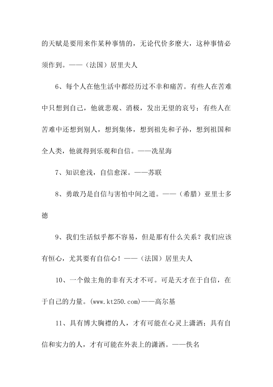 鼓励人要自信的名言_第2页