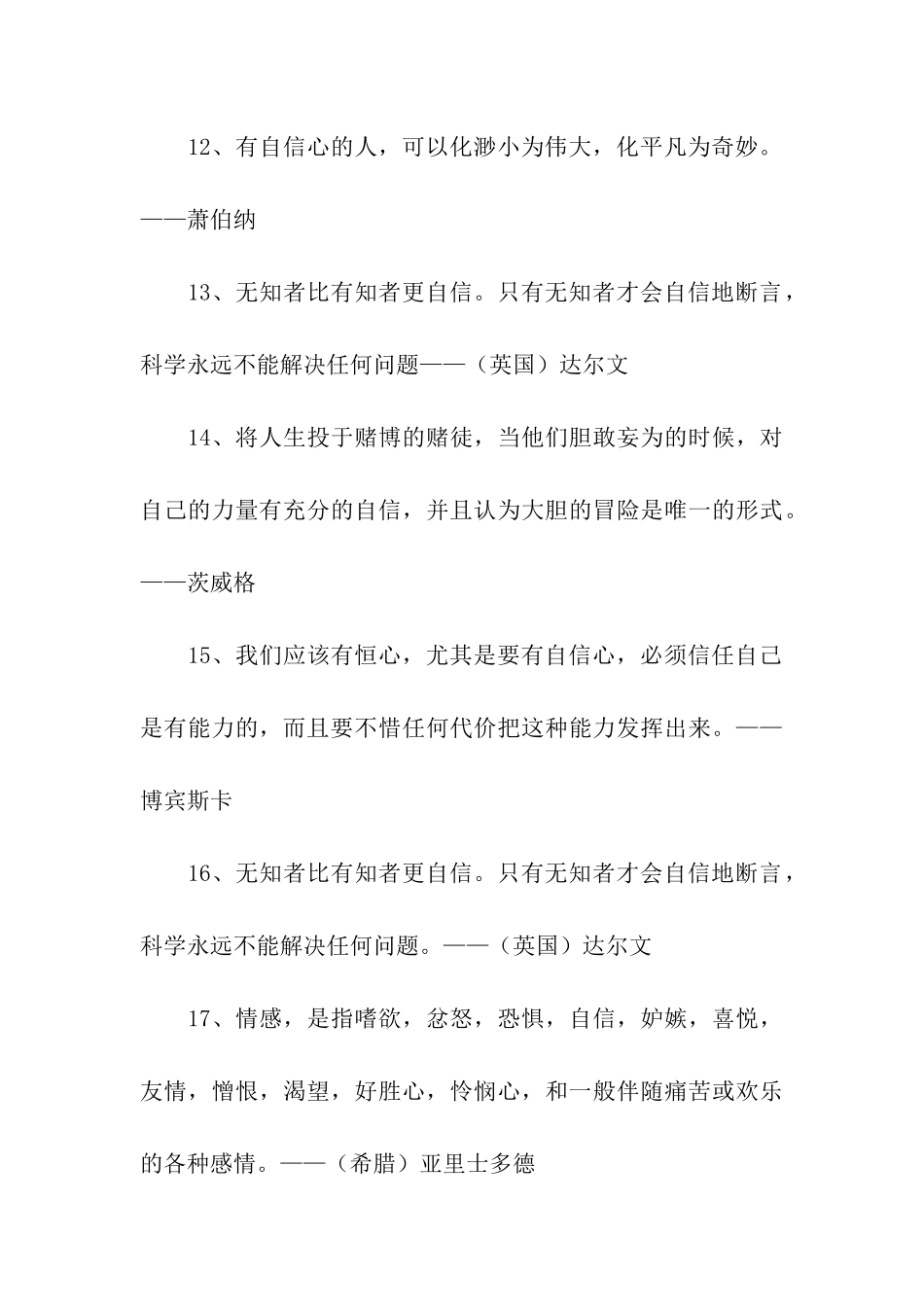 鼓励人要自信的名言_第3页