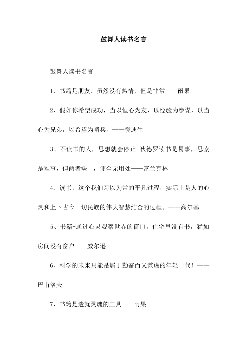 鼓励人读书名言_第1页