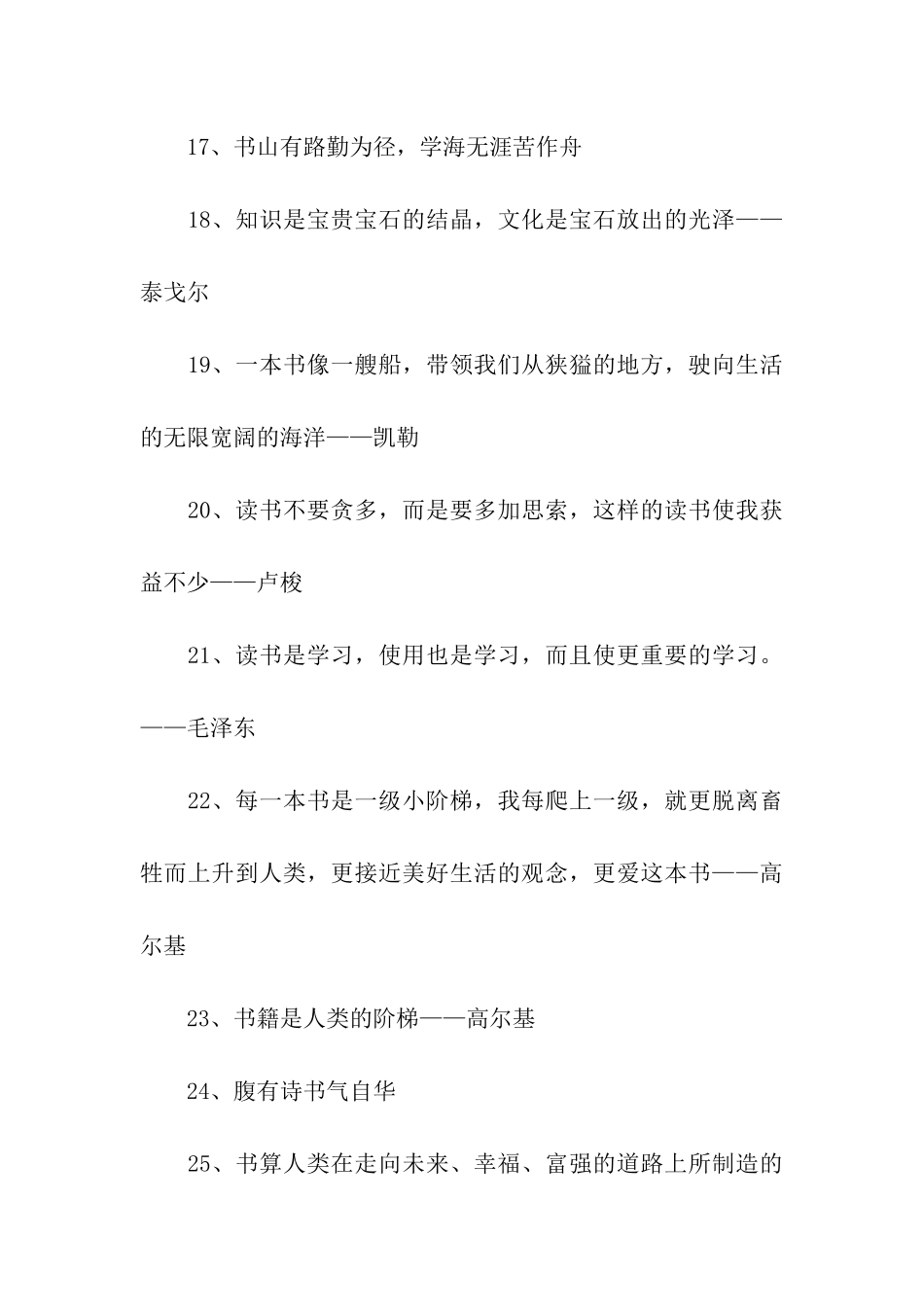鼓励人读书名言_第3页