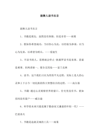 鼓励人读书名言