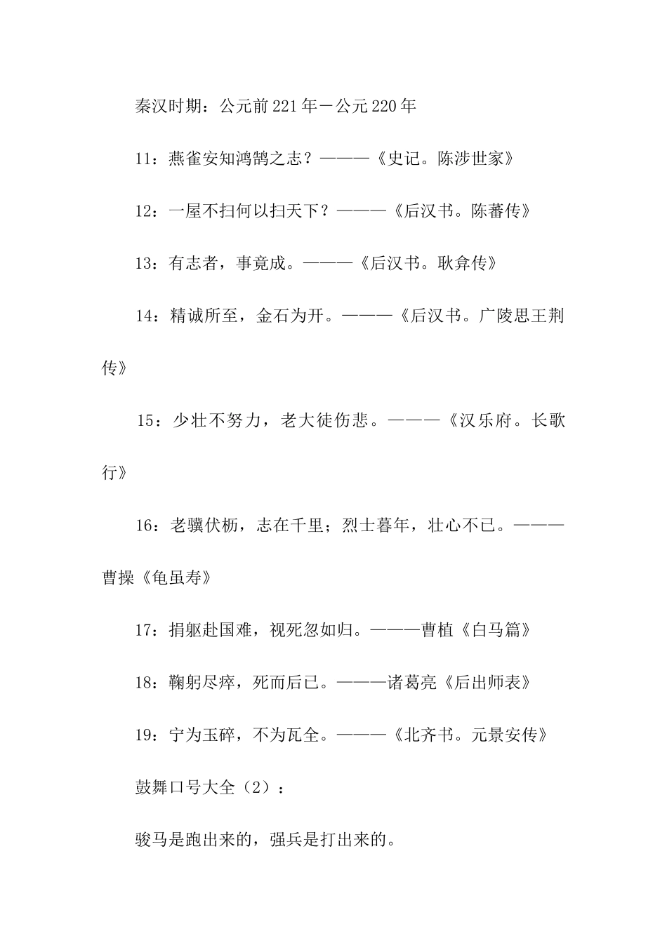 鼓励口号大全_第2页