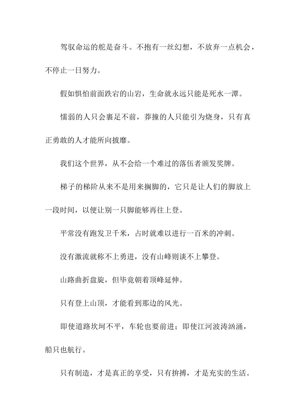 鼓励口号大全_第3页