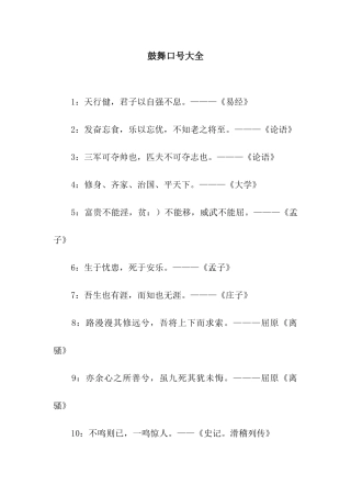 鼓励口号大全