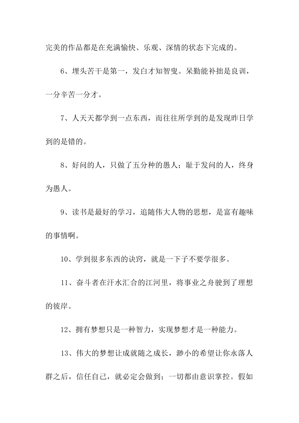 鼓励学习励志的名言_第2页