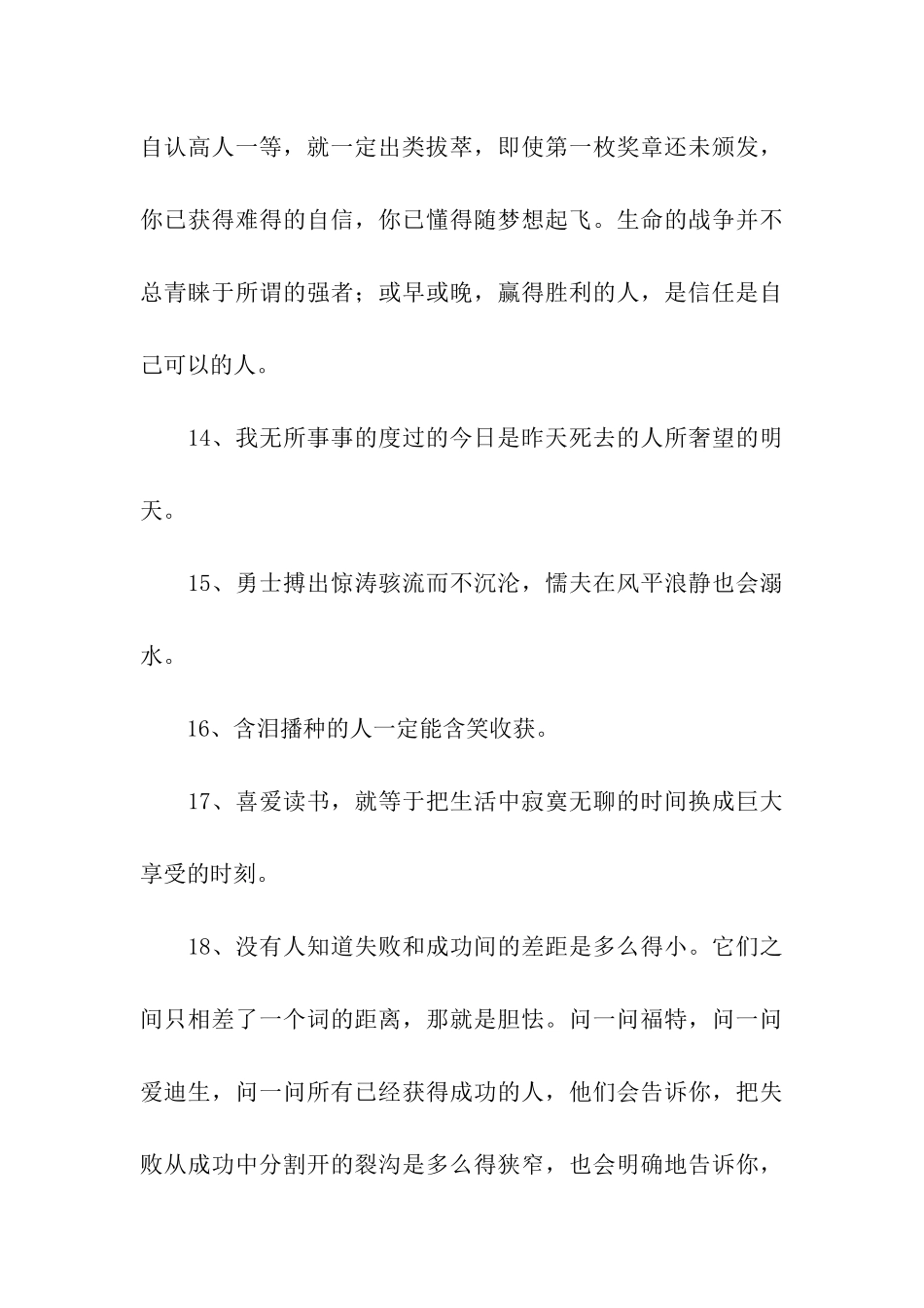 鼓励学习励志的名言_第3页