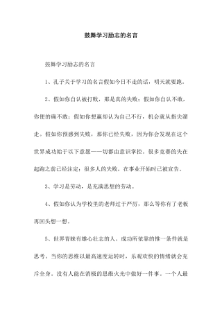 鼓励学习励志的名言