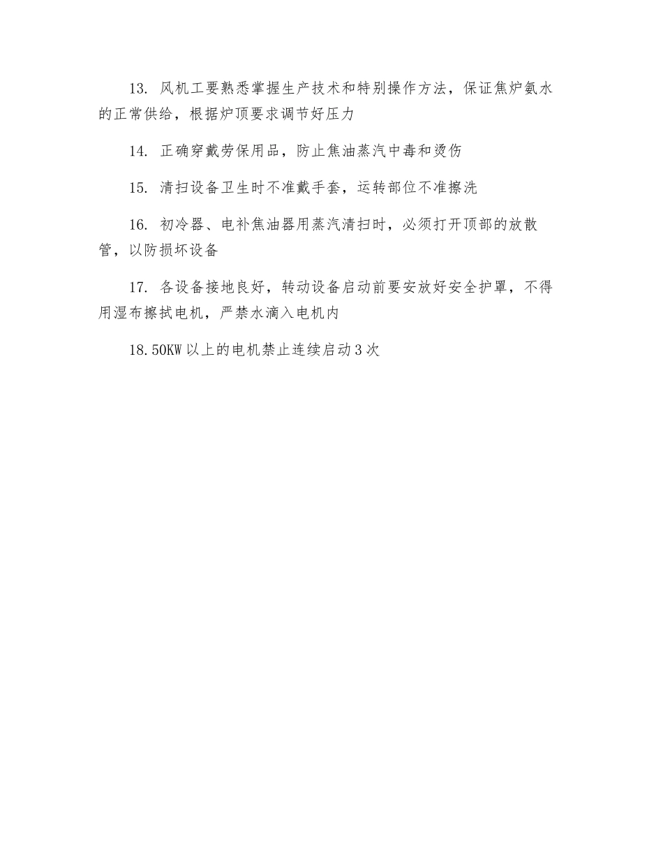 鼓冷岗位安全操作规程_第2页