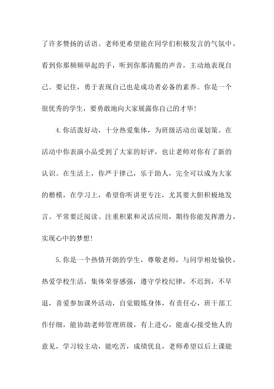 鼓励学生上课大胆发言的评语_第2页