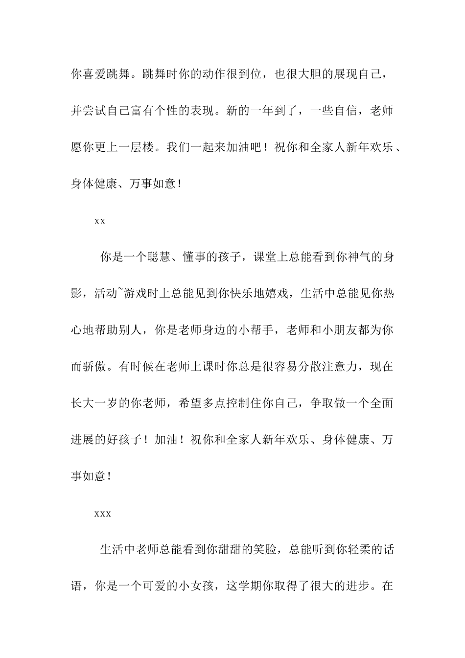 鼓励型学生评语_第2页