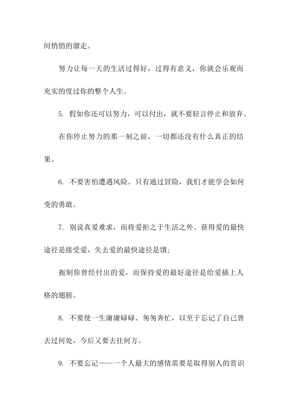 鼓励员工的话_第2页