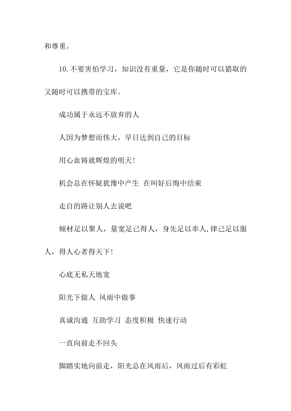 鼓励员工的话_第3页