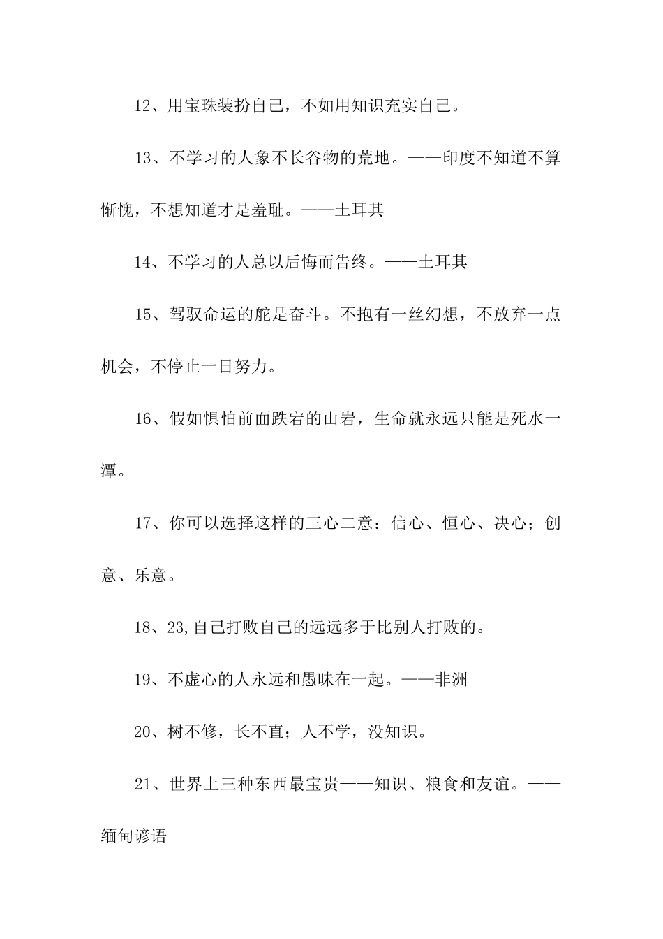 鼓励学习的谚语_第2页