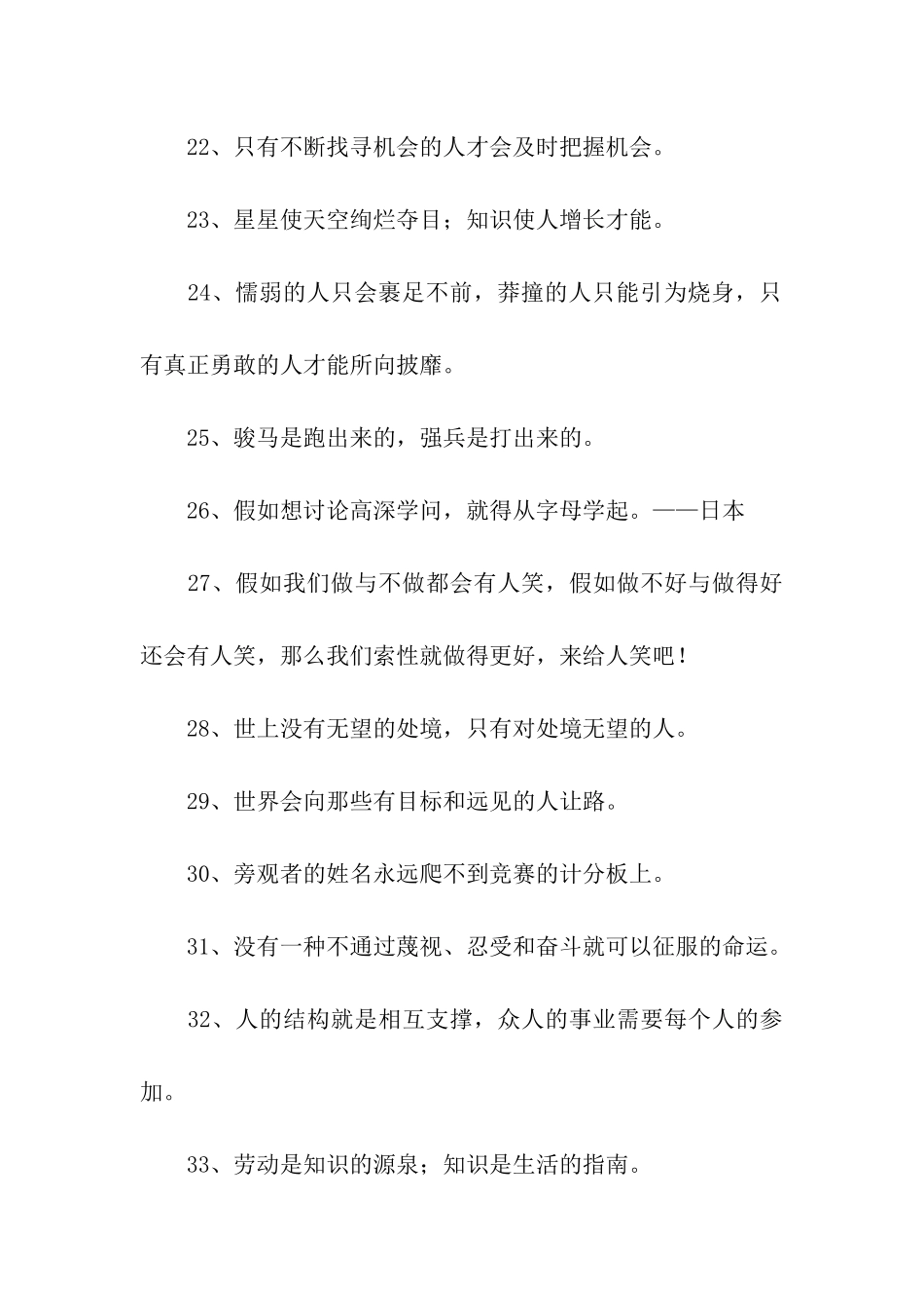 鼓励学习的谚语_第3页