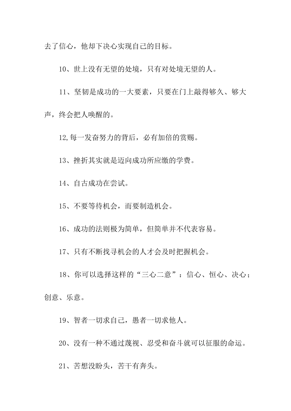 鼓励学习的名言_第2页