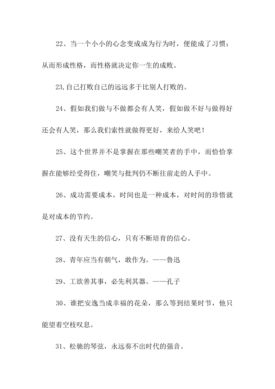 鼓励学习的名言_第3页