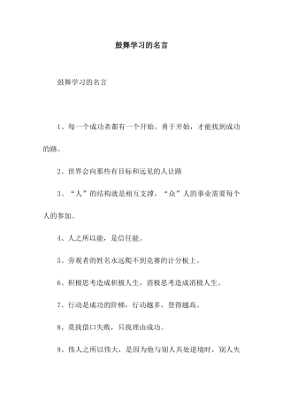 鼓励学习的名言