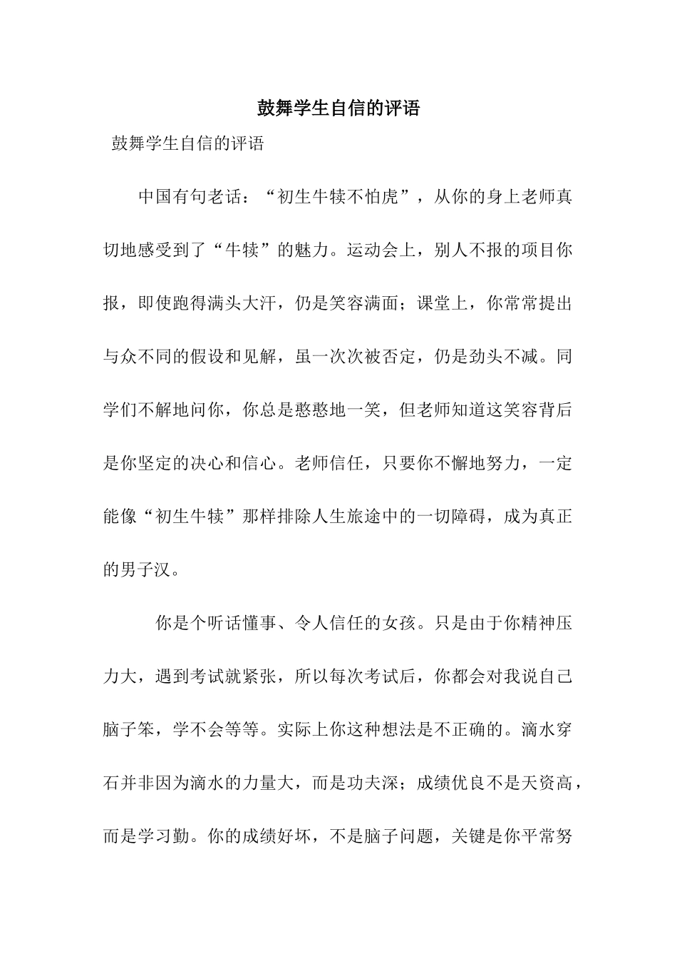 鼓励学生自信的评语_第1页